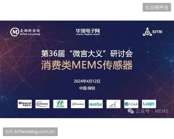 球员的价值不再仅凭赛场表现，MEMS气压传感器生成的深度数据正重估其商业潜力